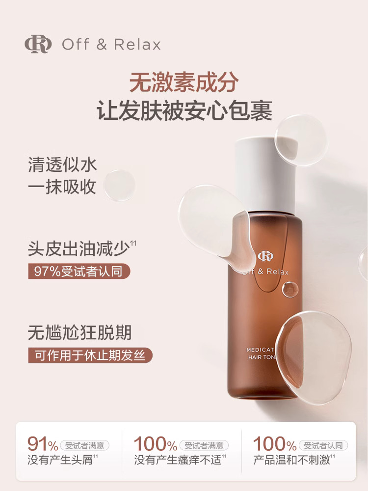 OffRelax防脱育发液or头皮精华固发密发强韧防掉发